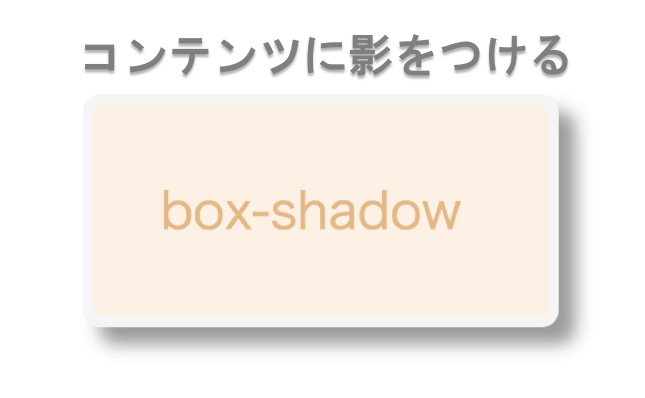 CSSのbox-shadowを使ってコンテンツに影をつける方法  OWLVIEW